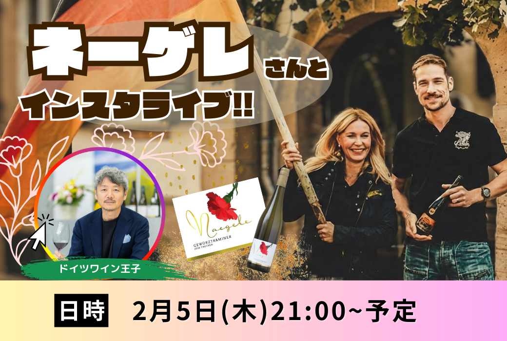 2/5(木)２1：００頃　ネーゲレさんと繋ぎます！！